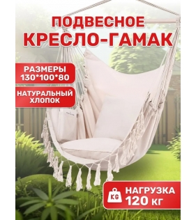 Кресло-гамак FPP-S080